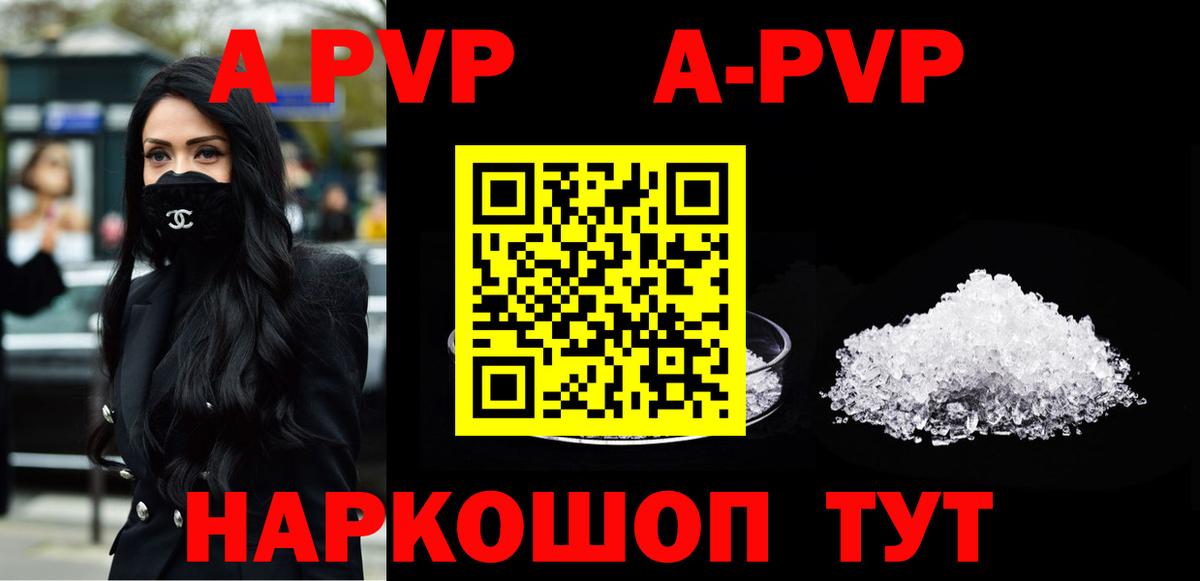 А ПВП крисы CK  Alpha PVP  как найти закладки  A-PVP СК КРИС  Жигулёвск 
