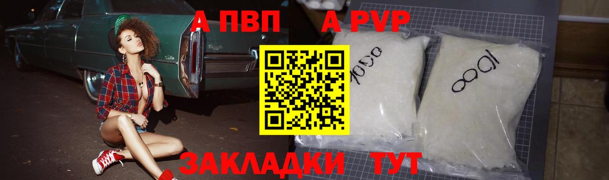 Alpha-PVP мука Жигулёвск