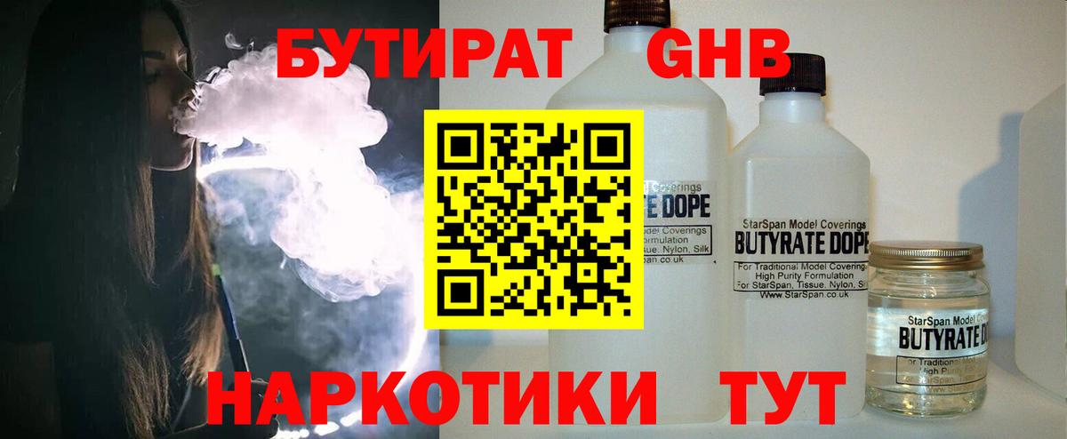 БУТИРАТ  Вход с VPN  Жигулёвск  Бутират 99% 