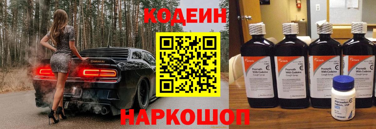 Кодеин напиток Lean (лин) Жигулёвск
