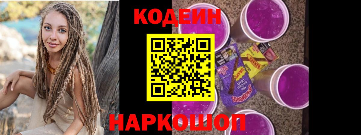 Кодеин Purple Drank  Кодеин Purple Drank  Жигулёвск 