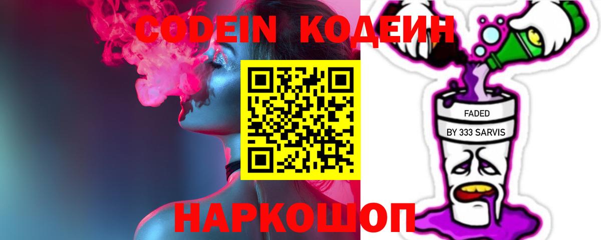 Кодеиновый сироп Lean Purple Drank  Codein Purple Drank  Жигулёвск  Вход с VPN 