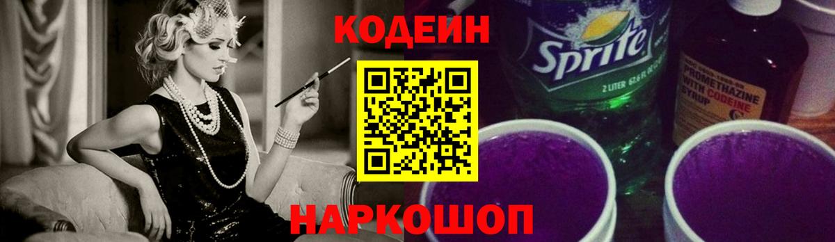 Кодеиновый сироп Lean напиток Lean (лин) Жигулёвск