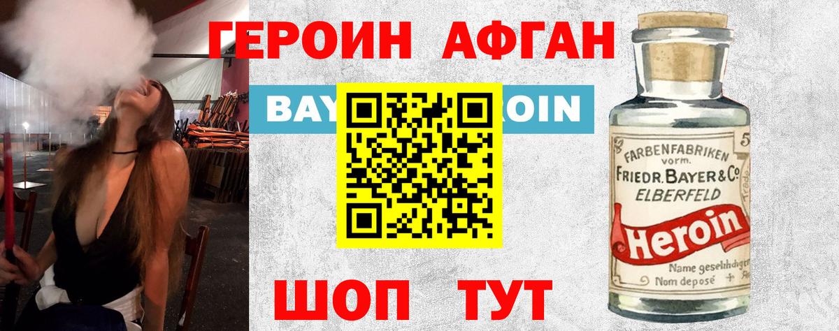 Героин  Жигулёвск  ГЕРОИН Афган 