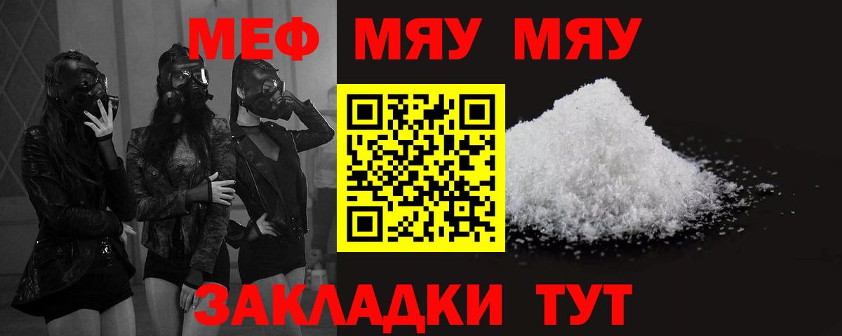 Меф мяу мяу кристаллы Жигулёвск