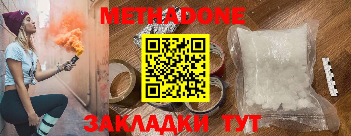 Жигулёвск  МЕТАДОН methadone  Вход с VPN 