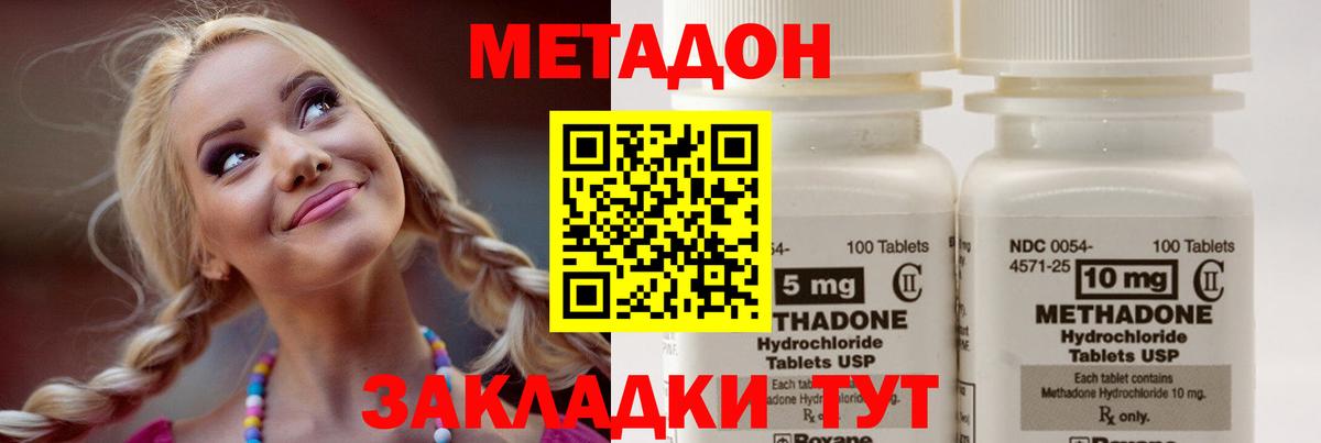 МЕТАДОН methadone  Жигулёвск  Метадон мёд 